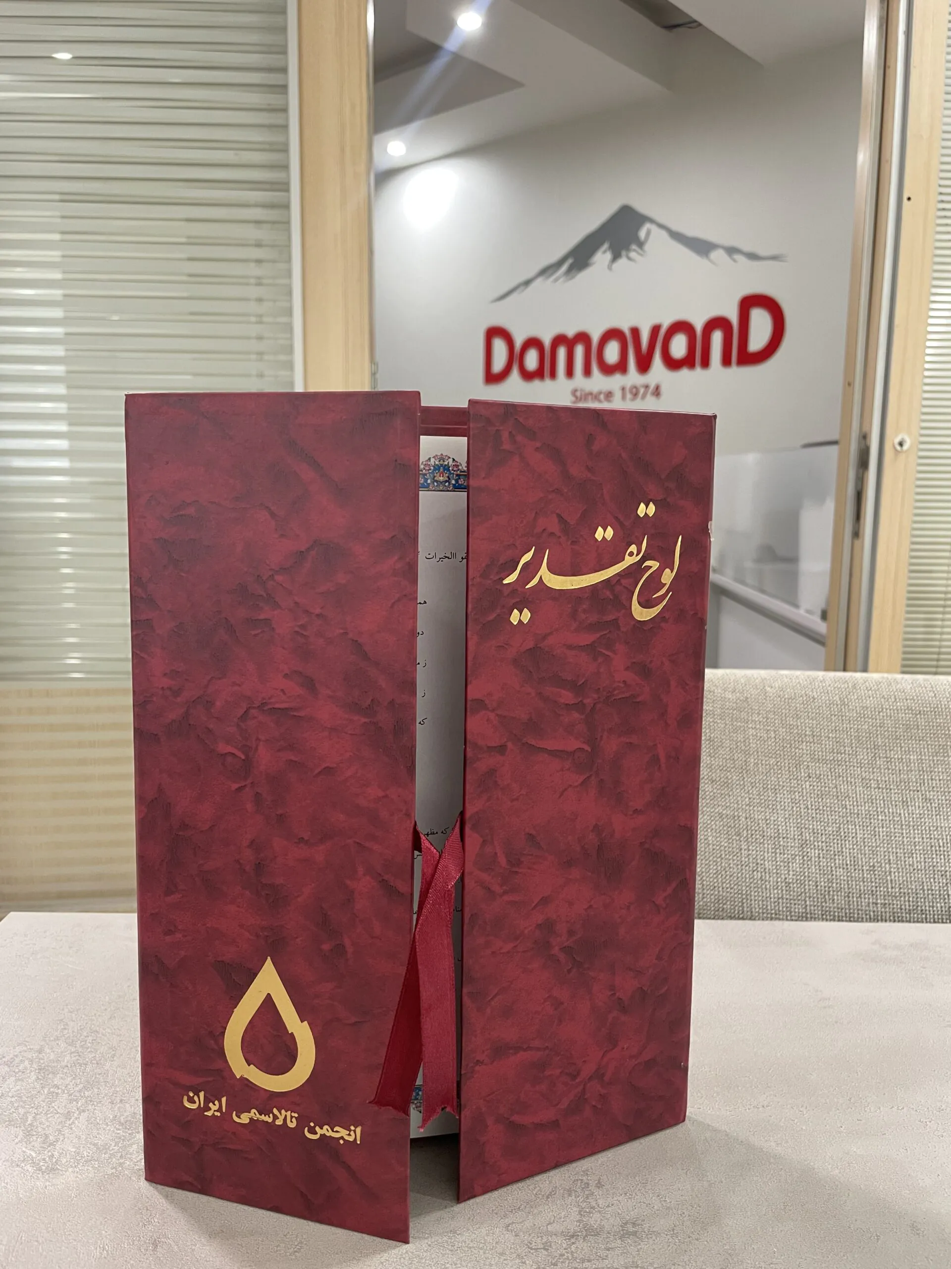 تقدیرنامه انجمن تالاسمی ایران - شرکت آب های معدنی دماوند